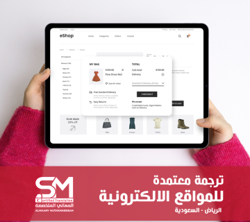 مكتب ترجمة المواقع الالكترونية