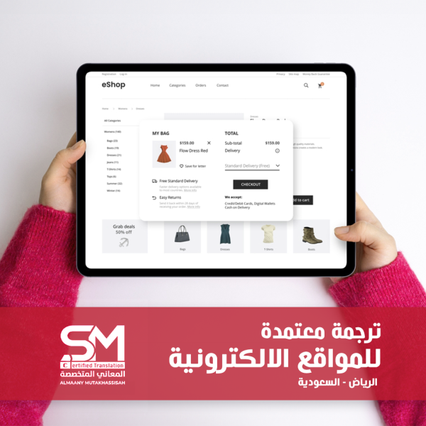 مكتب ترجمة المواقع الالكترونية