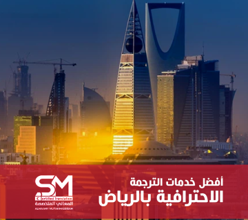 الترجمة الاحترافية