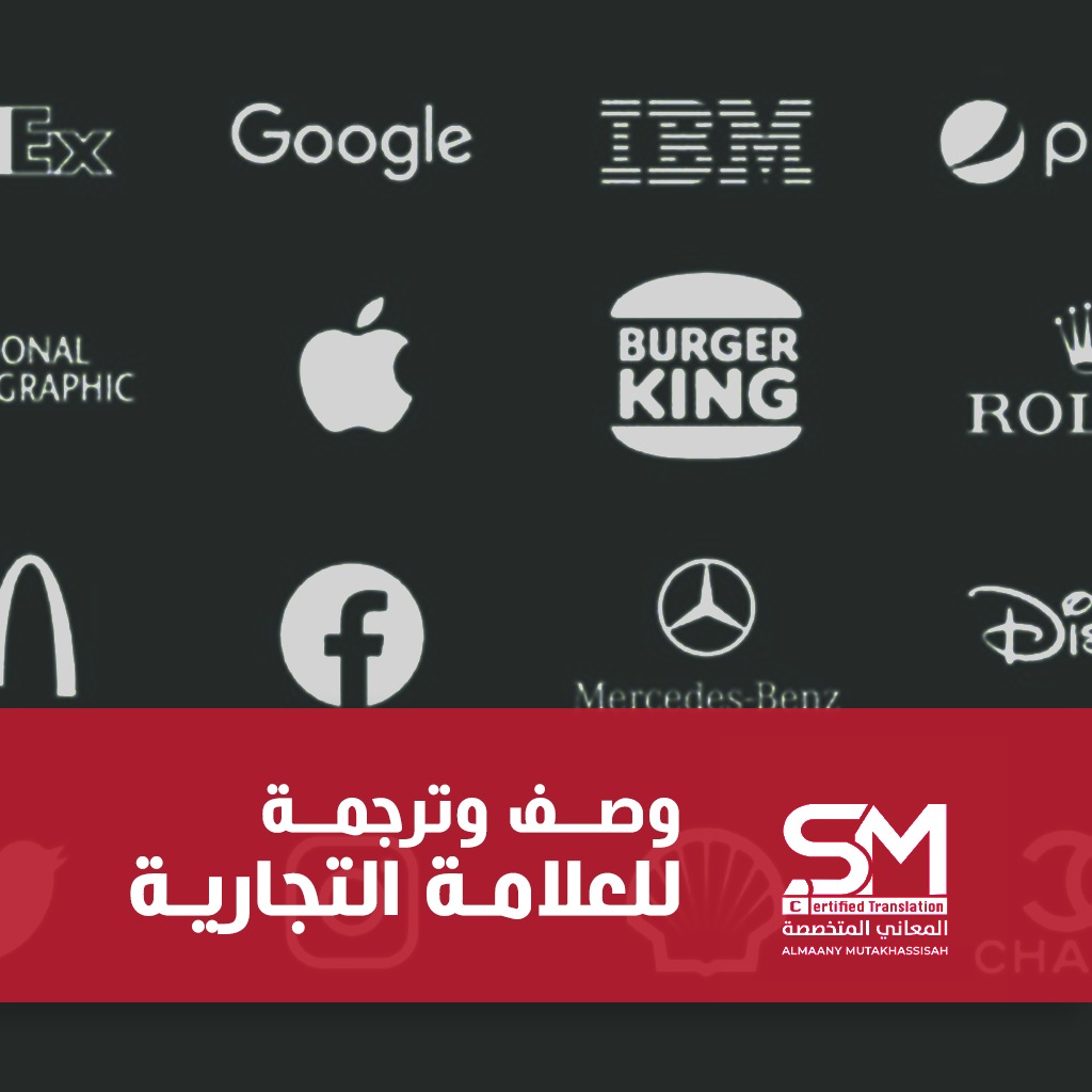 وصف العلامة التجارية بالرياض