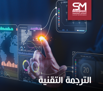 الترجمة-التقنية