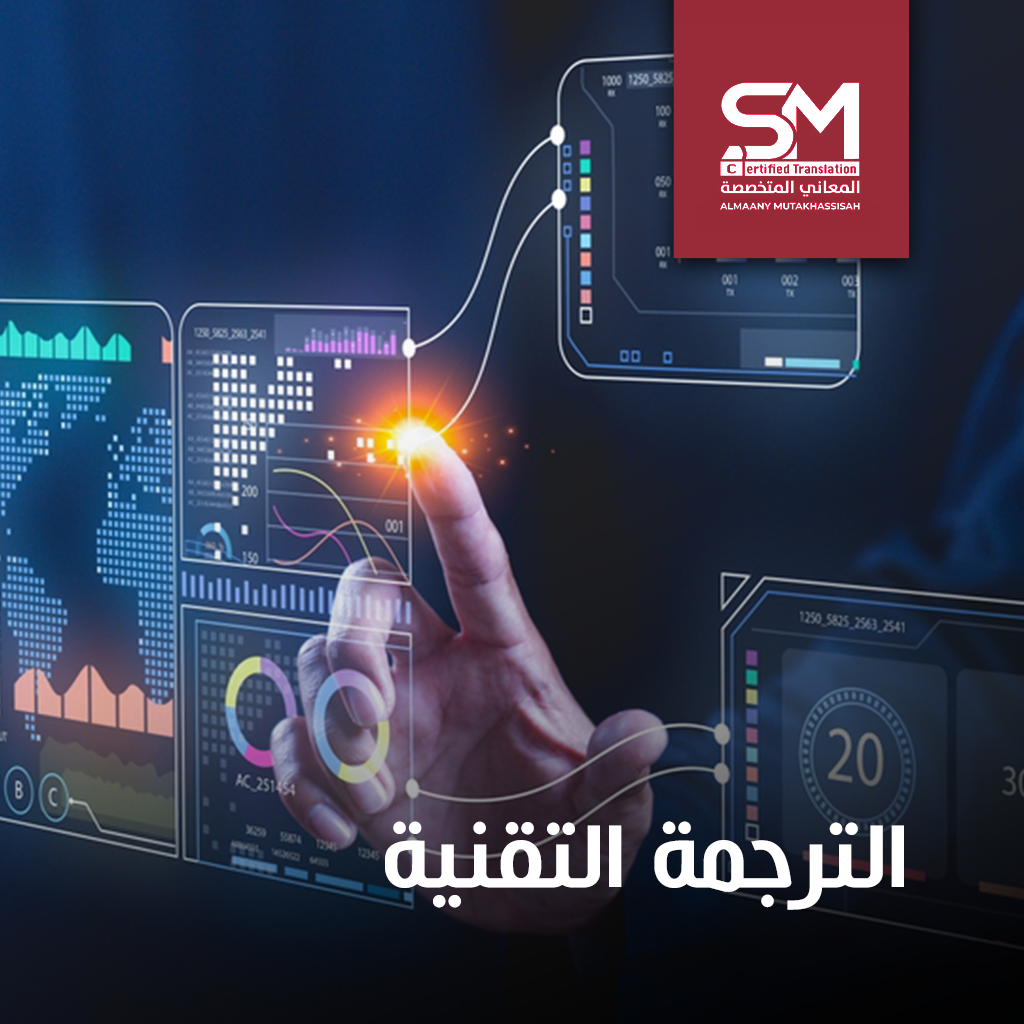 الترجمة-التقنية