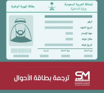 ترجمة بطاقة الأحوال